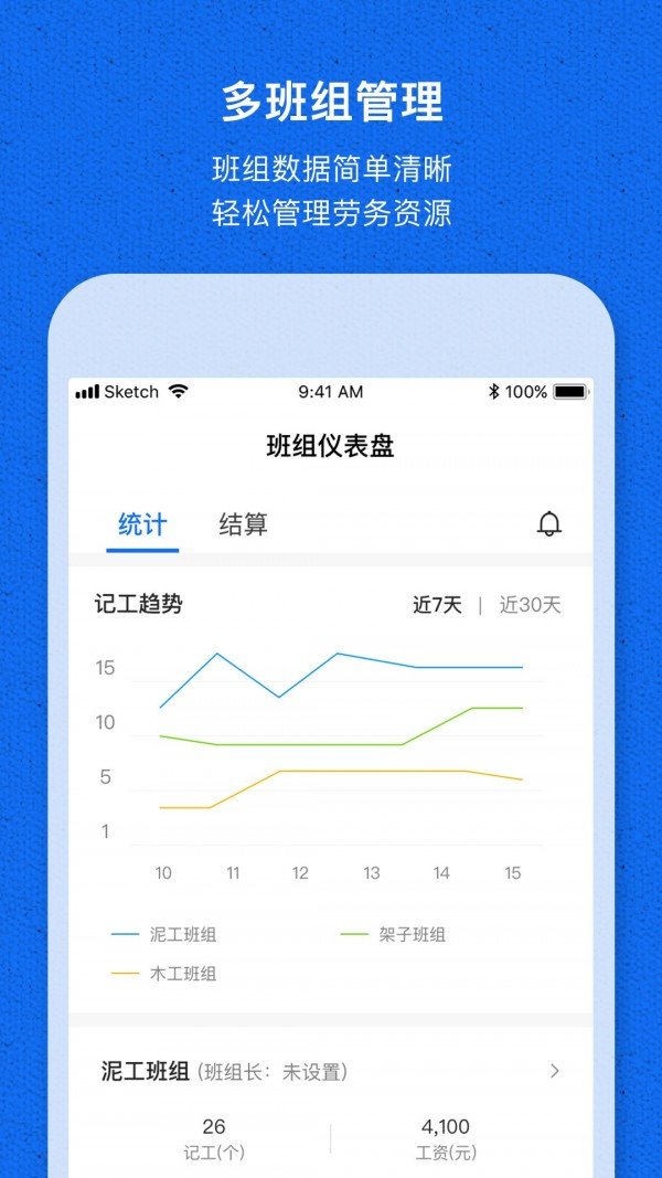 工地记工宝软件截图2