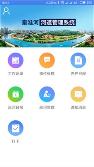 清云河长软件截图1