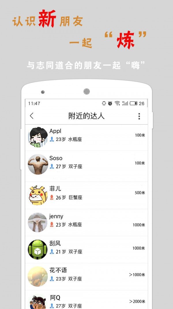 星炼健身软件截图3