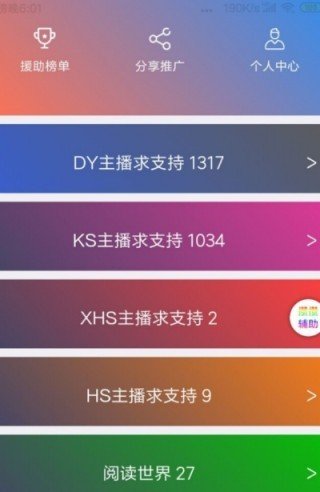 攒攒辅助软件截图0