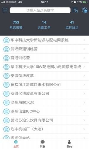 电力运维软件截图2