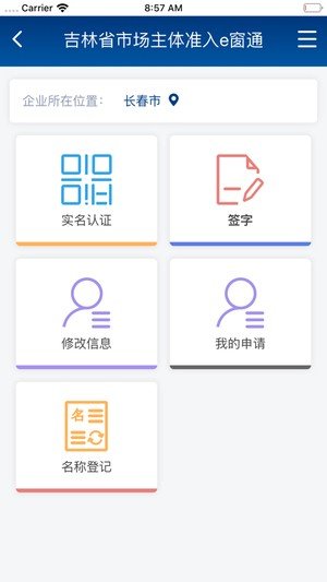 吉林省e窗通软件截图1