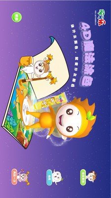 伢牙乐魔法学院软件截图3