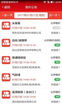 东方钢铁在线软件截图2