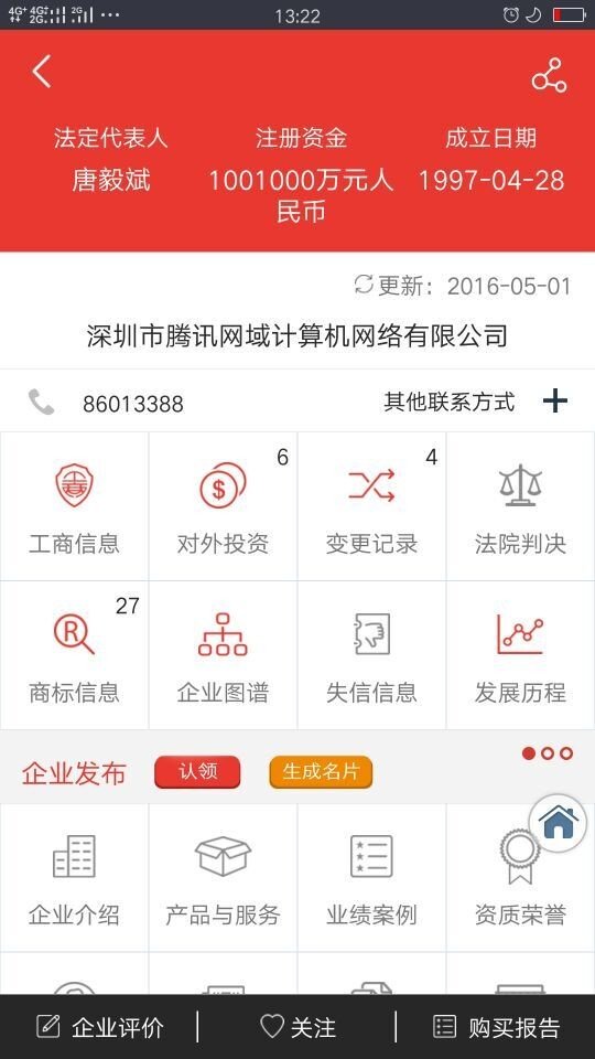 易企查软件截图3