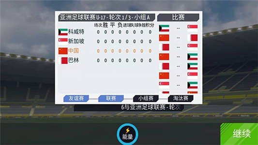 绿茵传奇2024软件截图1