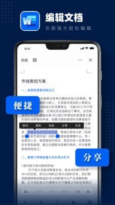 word文档软件截图0