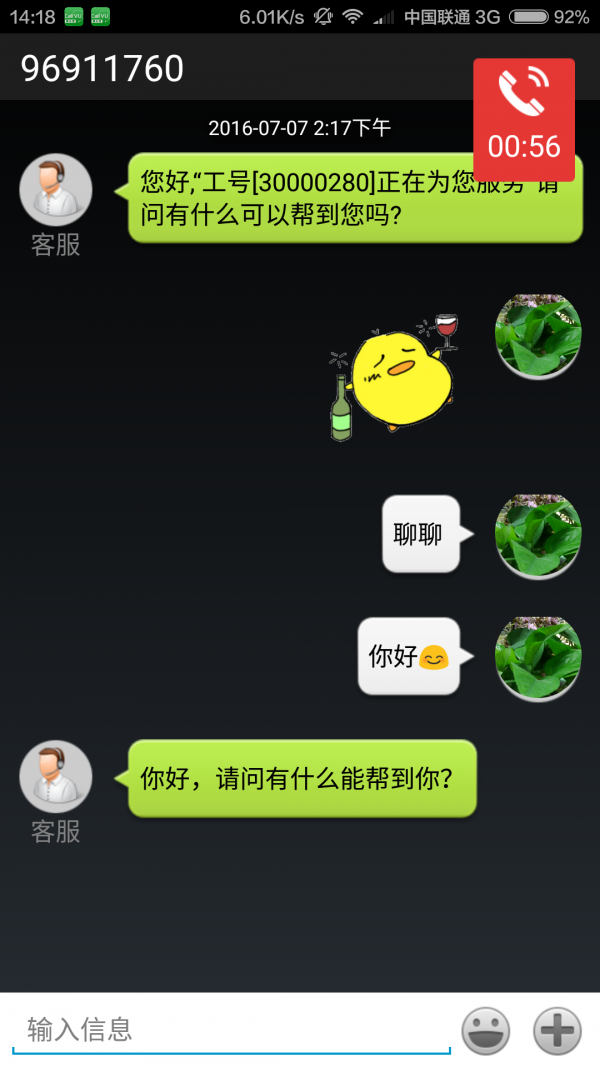 CallVU汇生活软件截图3