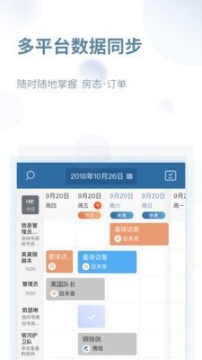 疯特民宿管家软件截图1