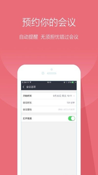 中兴视频会议软件截图2