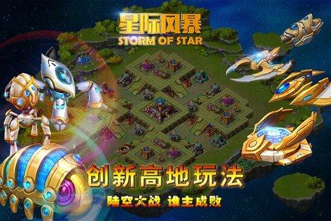 星际风暴软件截图1