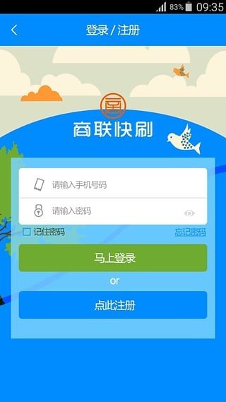 商联快刷软件截图2