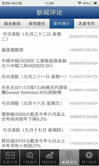 CASH Securities时富证券软件截图0