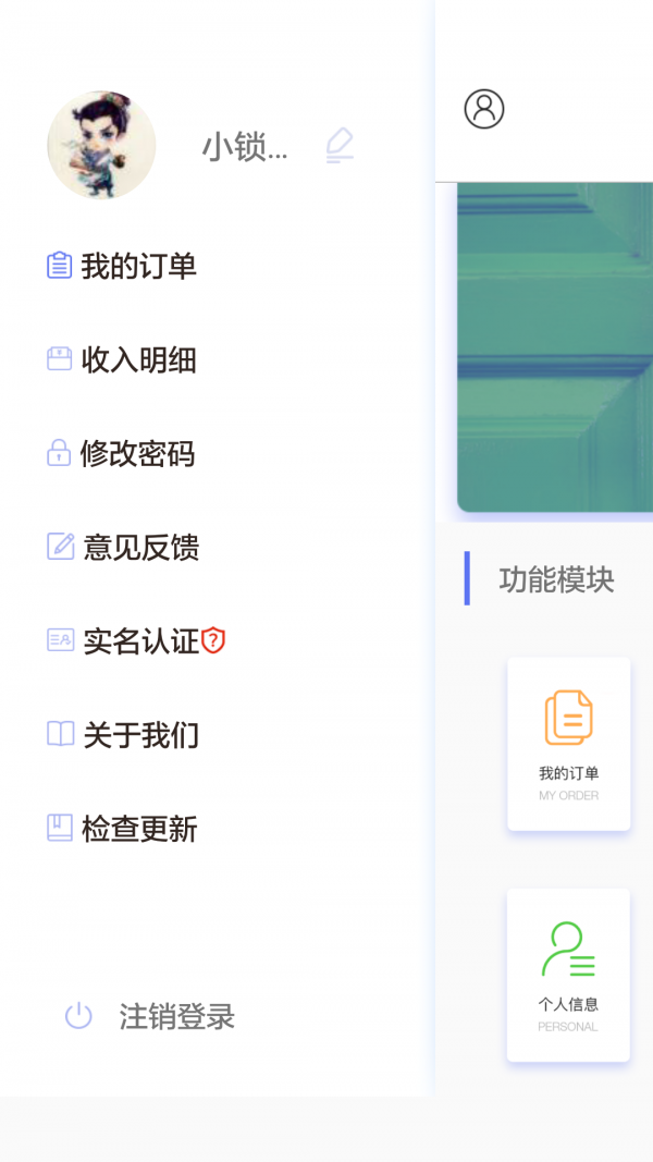 咚咚开锁软件截图1