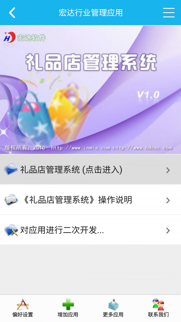 礼品店管理系统软件截图0