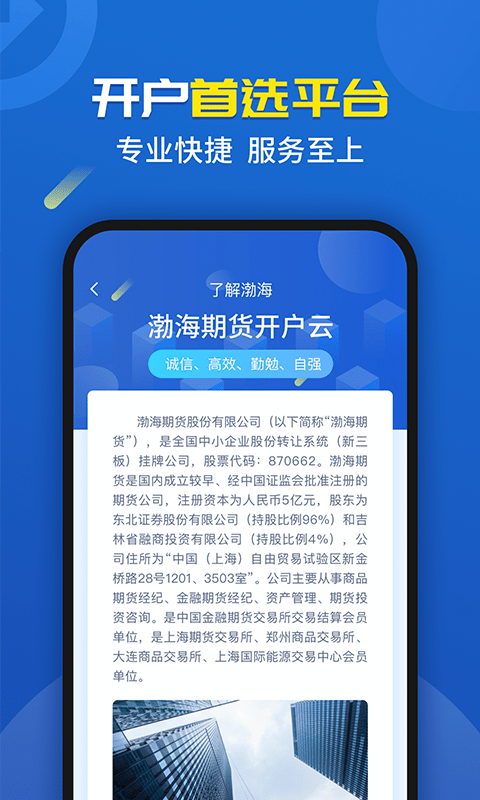 渤海期货开户云软件截图1