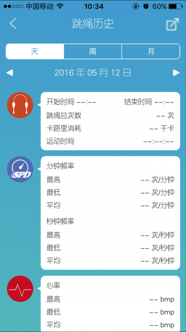 跳绳+软件截图2