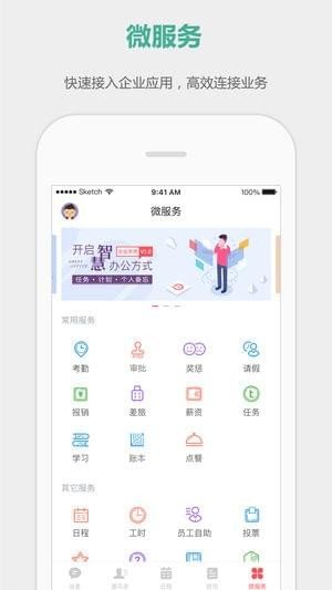 企业丰声软件截图2