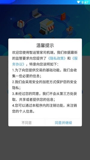 智运管家司机端软件截图2