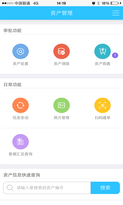 云南移动资产管理平台软件截图0