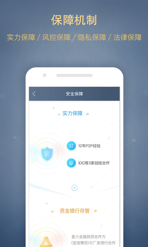 星火理财服务软件截图1