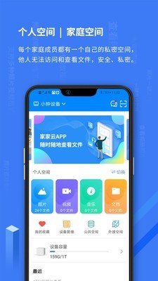 家家云软件截图1