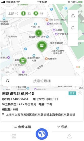 小诺智慧环卫软件截图2