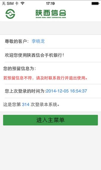 陕西农商银行软件截图0