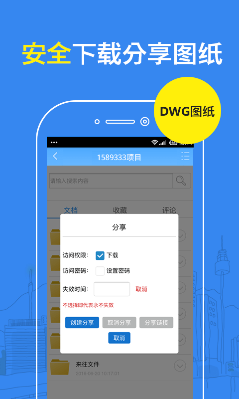 DWG看图纸手机版软件截图2