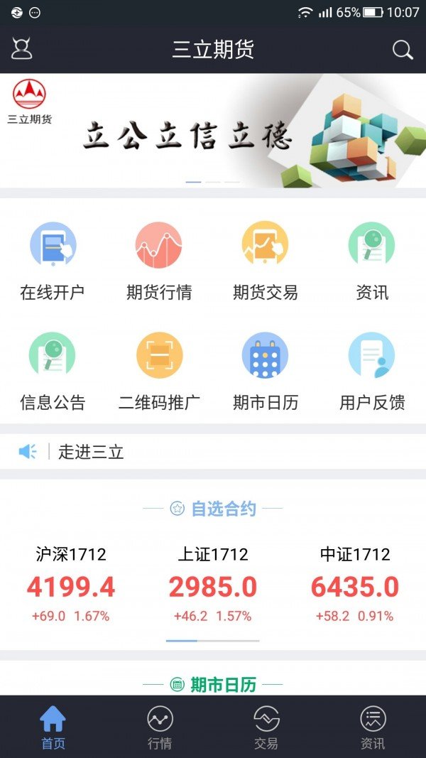 三立期货软件截图3