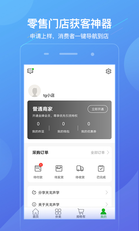 天戈声学软件截图3