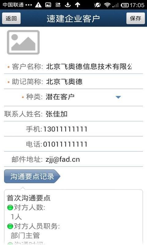 企维crm移动版软件截图1