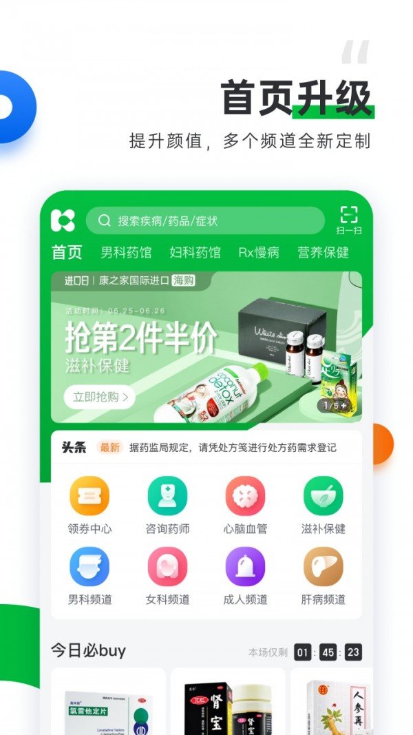 康之家大药房软件截图1