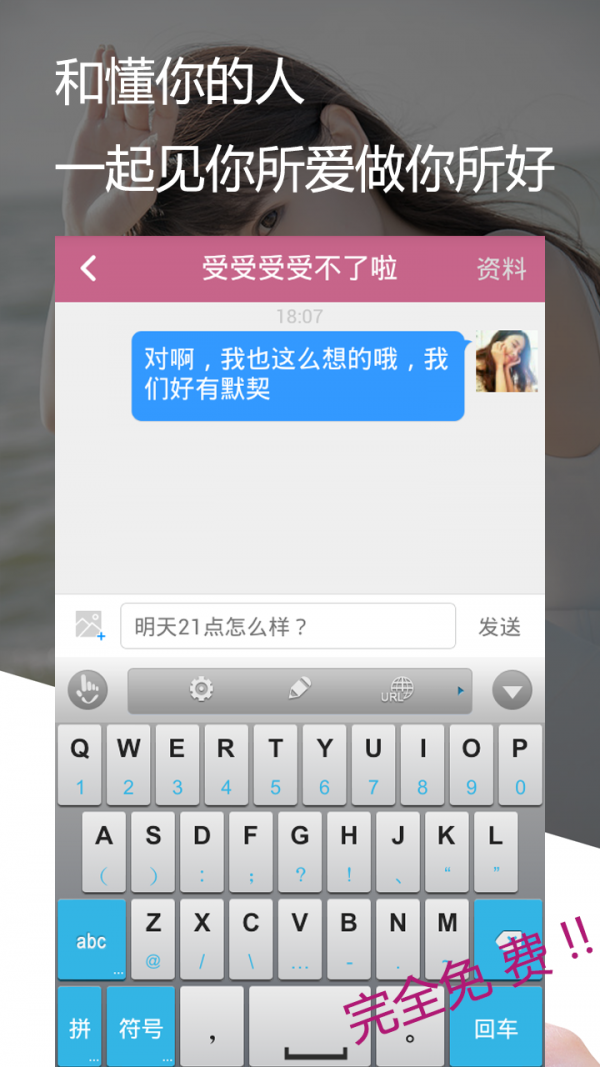 美丽约会软件截图2