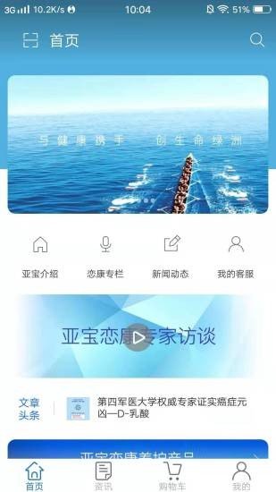 亚宝恋康软件截图0