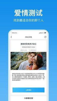 心理测试吧软件截图2