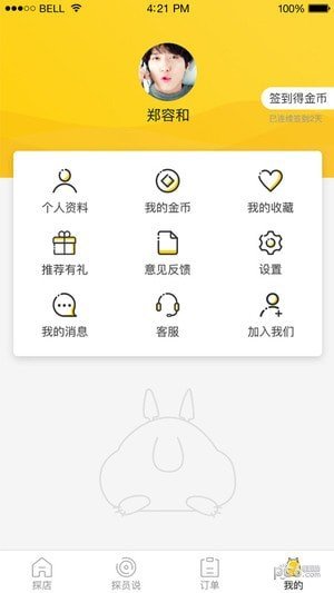 龙猫探员软件截图2