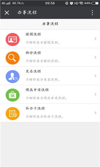 豫保通软件截图2