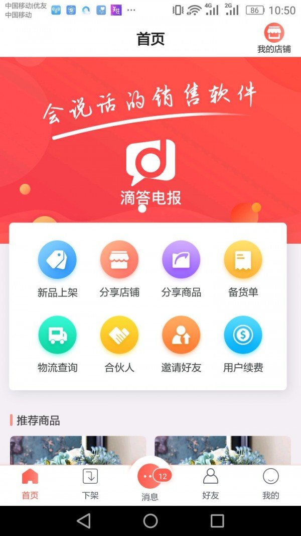 滴答电报软件截图0