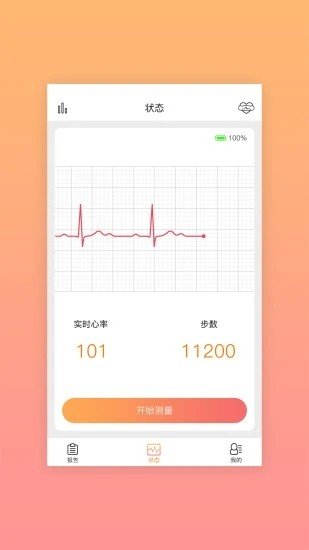 安泰健康软件截图3