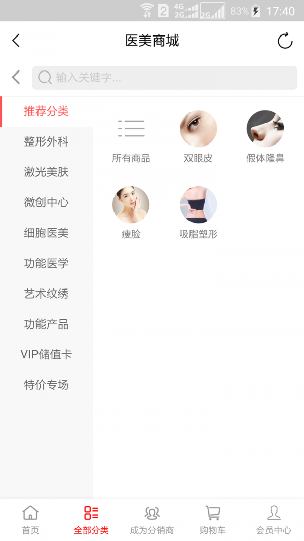 聚美健软件截图3