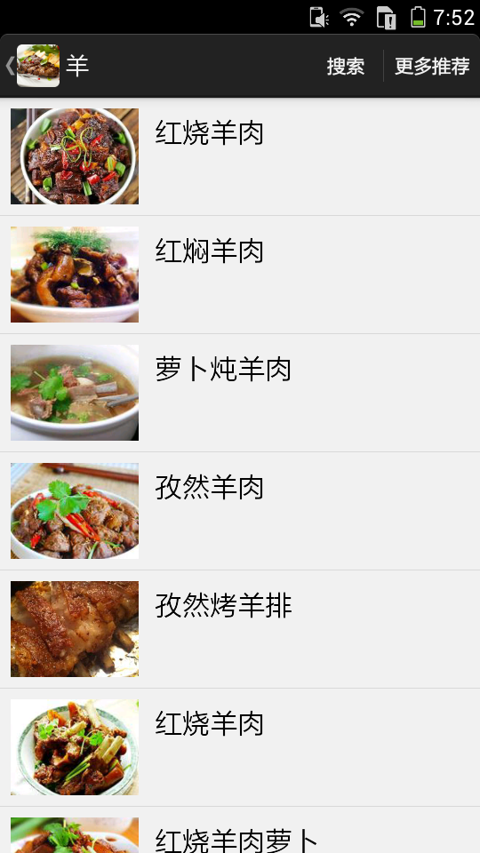 肉食菜谱大全软件截图1