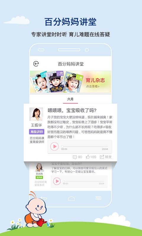 合生元妈妈100软件截图1