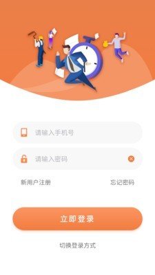 金万家商户软件截图1