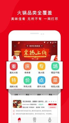 天掌火锅网软件截图1