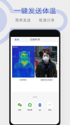 手机测温宝软件截图1