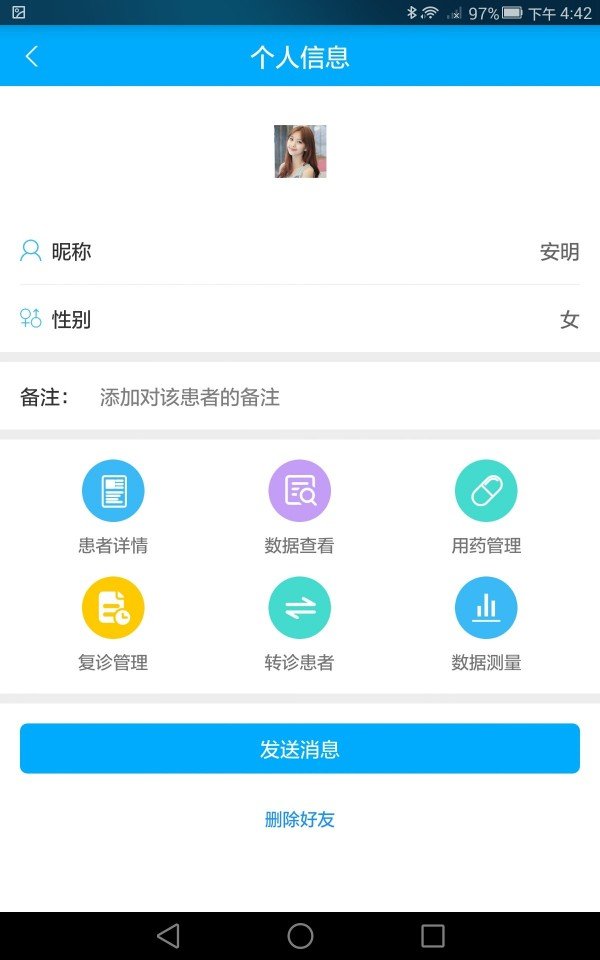 宜嘉医生软件截图1