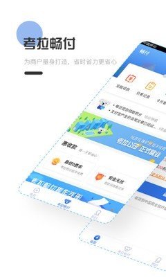 考拉畅付软件截图0