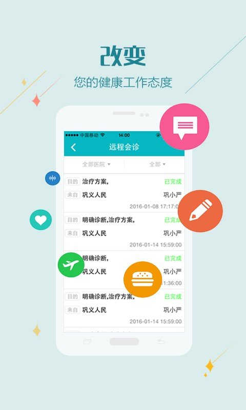 分级诊疗平台软件截图0