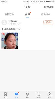 皮肤云医软件截图0